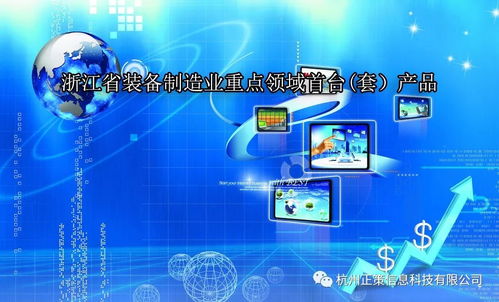 關(guān)于組織申報2019年度浙江省裝備制造業(yè)重點(diǎn)領(lǐng)域首臺（套）產(chǎn)品的通知及技術(shù)推廣說明